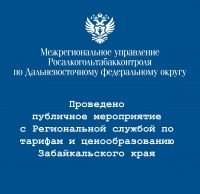 Рабочая встреча с представителями УМВД России по Забайкальскому краю